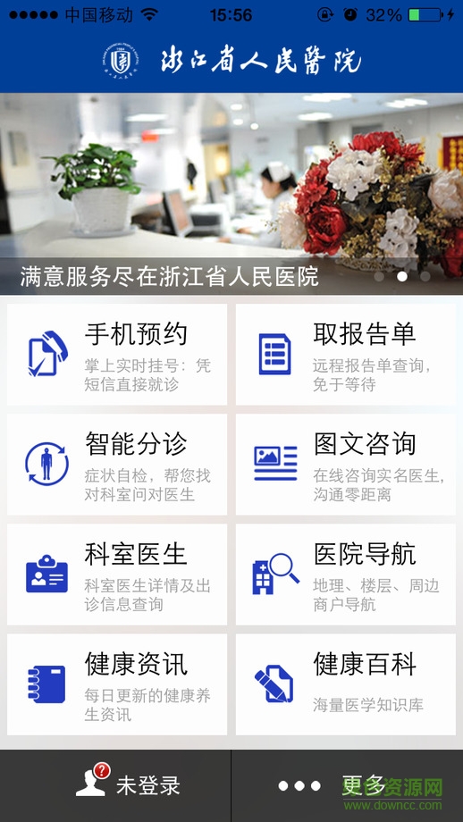 掌上浙人醫(yī)app ios版 v1.0.6 iphone手機(jī)版 1