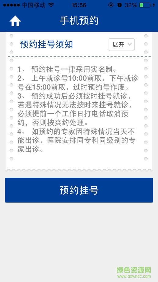 掌上浙人醫(yī)app ios版 v1.0.6 iphone手機(jī)版 2