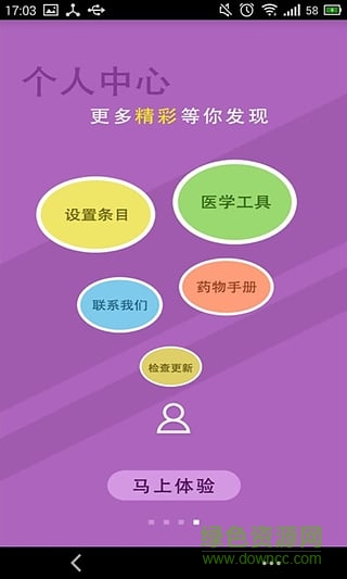 掌上浙人醫(yī)醫(yī)護端iphone版 v1.0.4 蘋果手機版 1