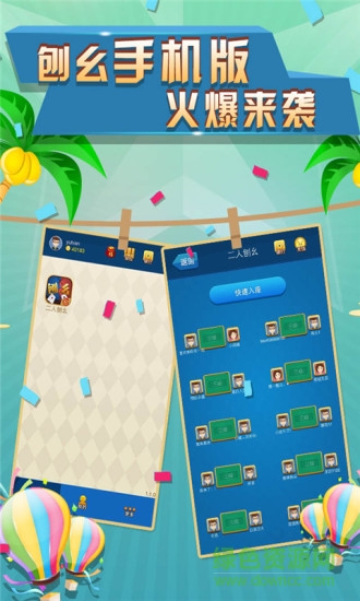 東北刨幺4人版 v6.1.0 1