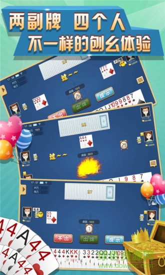 東北刨幺4人版 v6.1.0 3