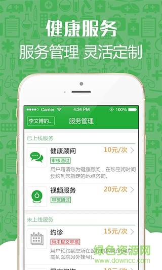 義大夫醫(yī)生版蘋果版 v1.8.3 iPhone越獄版 1