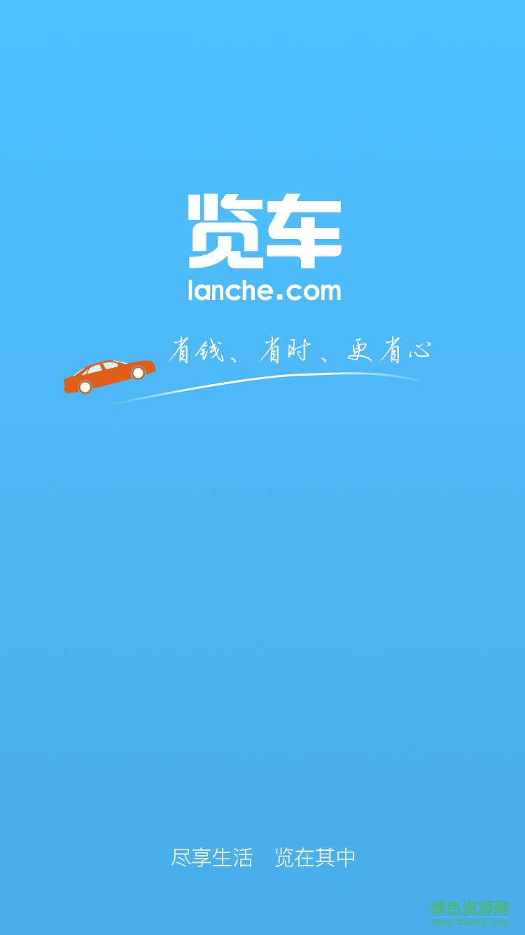 覽車網(wǎng)(汽車商城) v1.0 安卓版 1