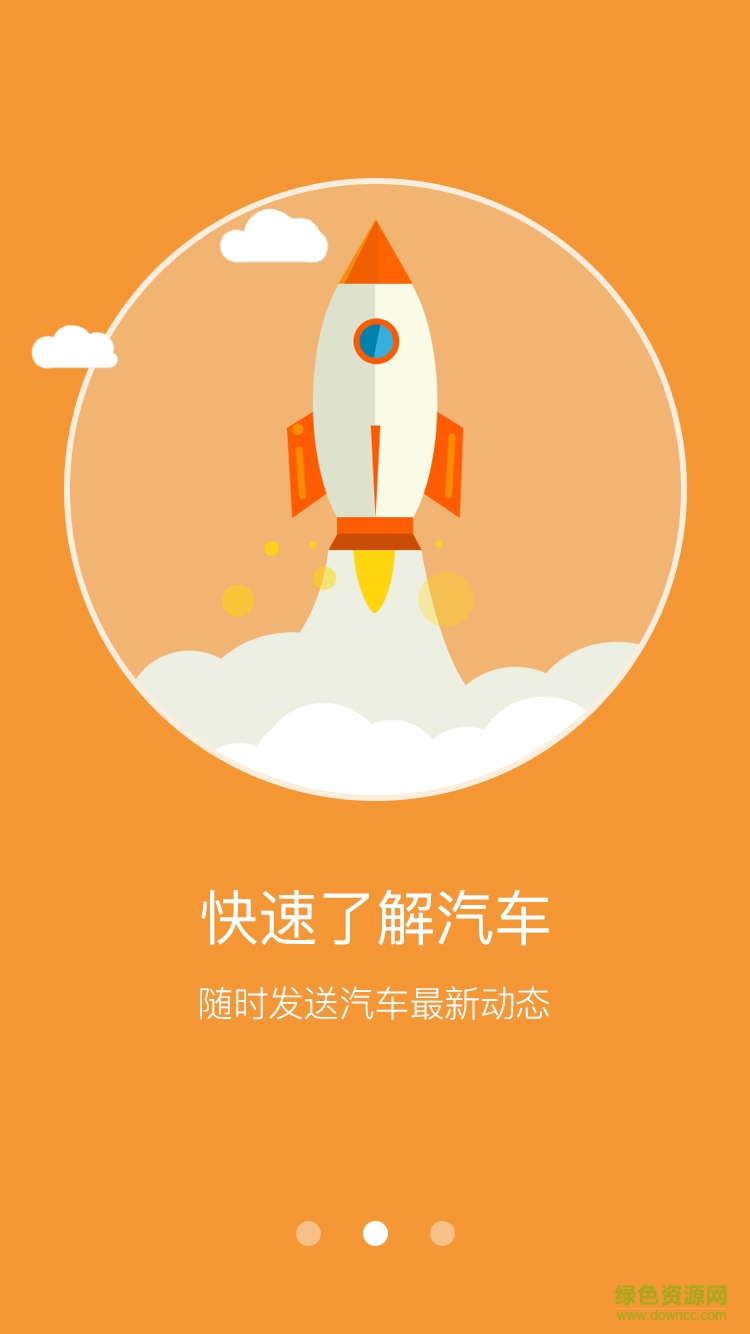 覽車網(wǎng)(汽車商城) v1.0 安卓版 3