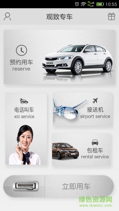 觀致專車(打車出行)2