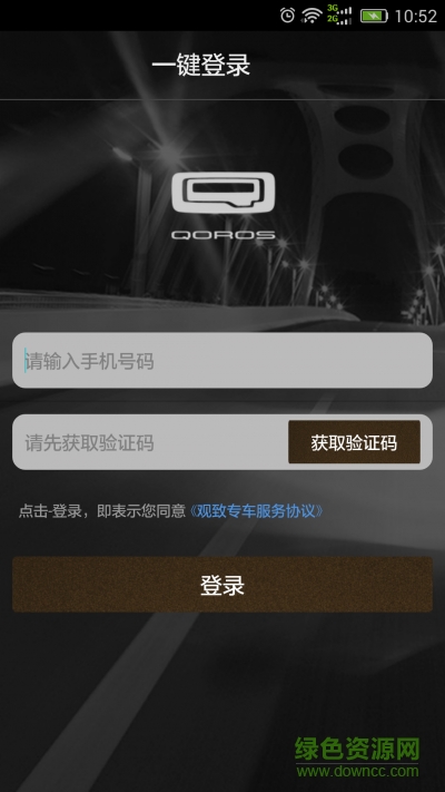 觀致專車(打車出行)3