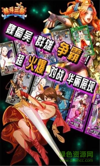 妹斗三國手游 v1.21 安卓版 0