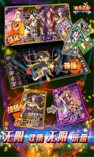 妹斗三國手游 v1.21 安卓版 1