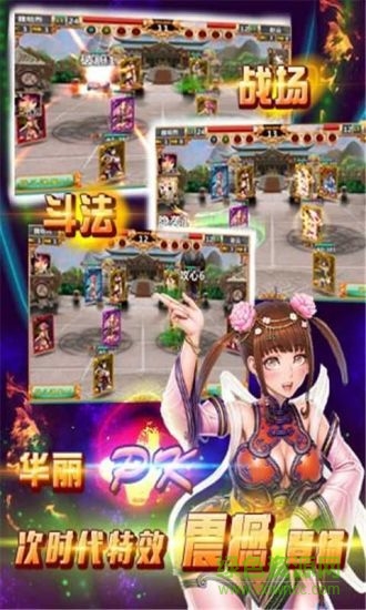 妹斗三國手游 v1.21 安卓版 2