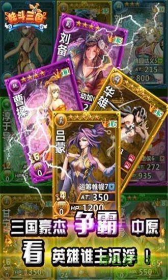 妹斗三國手游 v1.21 安卓版 3