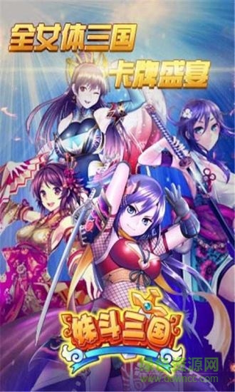 妹斗三國手游 v1.21 安卓版 4