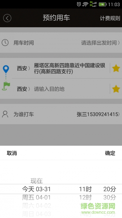 觀致專車(打車出行)0