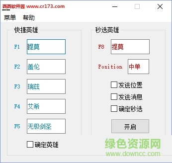 LOL快捷助手 v1.0 免費版 0