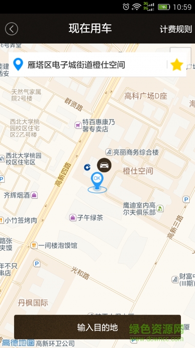 觀致專車(打車出行)1
