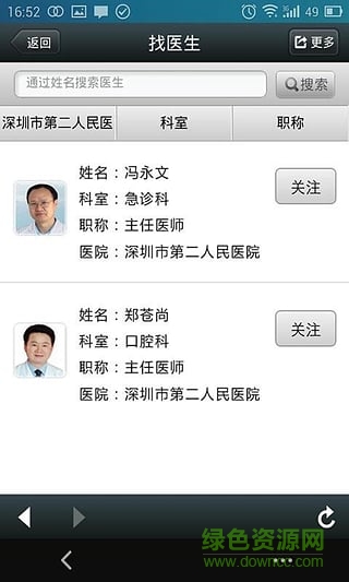 深圳市第二人民醫(yī)院預(yù)約掛號(hào) v1.9.8 官網(wǎng)安卓版 0