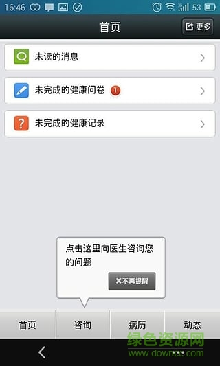 深圳市第二人民醫(yī)院預(yù)約掛號(hào) v1.9.8 官網(wǎng)安卓版 1