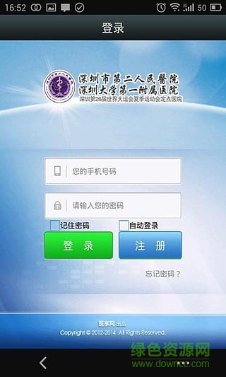 深圳市第二人民醫(yī)院