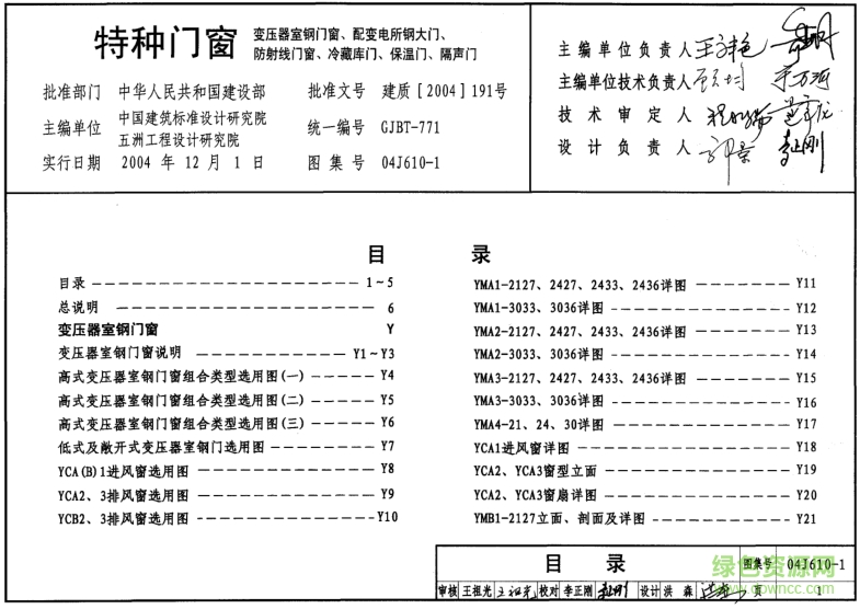 04J610-1特種門窗圖集 pdf高清電子版 0