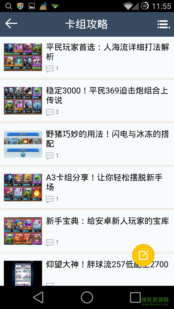 17173皇室戰(zhàn)爭最強攻略 v3.2.1 安卓版 1