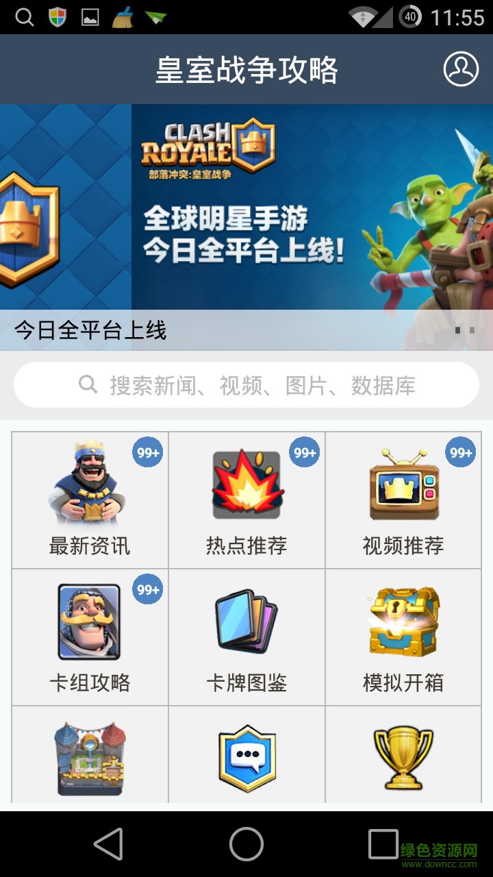 17173皇室戰(zhàn)爭最強攻略 v3.2.1 安卓版 3