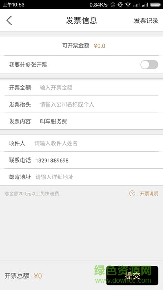 添貓出行專車 v1.6.3 官網(wǎng)安卓版 3