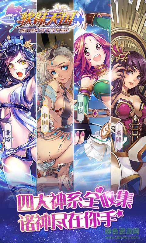 軟妹天國(guó)手游 v2.0.2800 安卓版 0