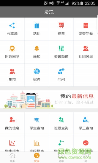 校園集結(jié)號最新版 v3.9.5 官方安卓版 0