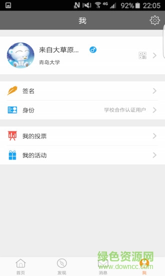 校園集結(jié)號最新版 v3.9.5 官方安卓版 2