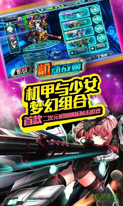 機動戰(zhàn)姬百度版 v1.3.001.0012 安卓版 1