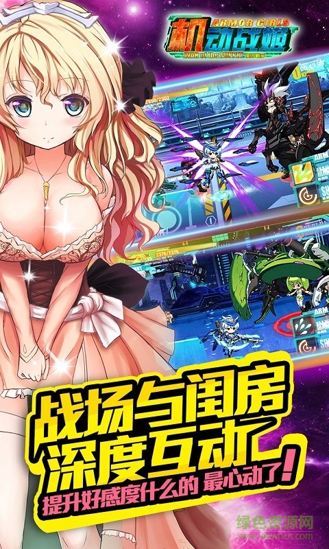 機(jī)動(dòng)戰(zhàn)姬 v1.3.001.0012 安卓版 1