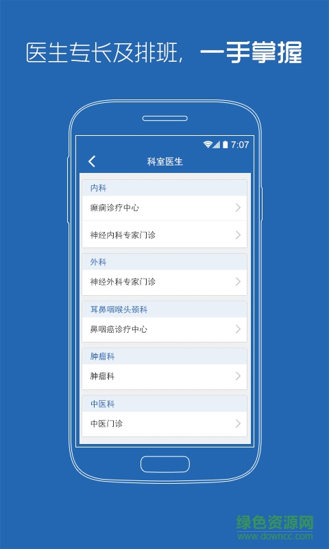 西安市中心醫(yī)院(預(yù)約掛號) v1.0 官網(wǎng)安卓版 1