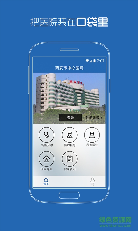 西安市中心醫(yī)院