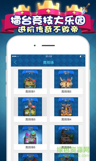 皇室戰(zhàn)爭(zhēng)掌游寶 v1.0.0 安卓版 0