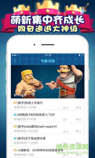 皇室戰(zhàn)爭(zhēng)掌游寶 v1.0.0 安卓版 1