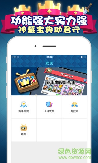 皇室戰(zhàn)爭(zhēng)掌游寶 v1.0.0 安卓版 2