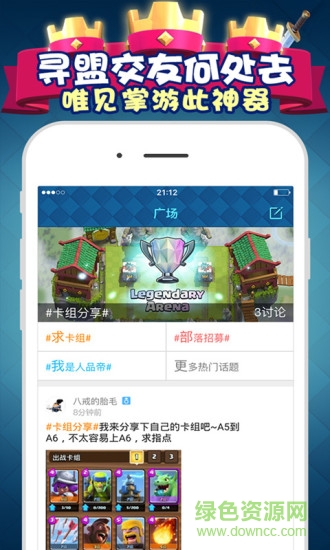 皇室戰(zhàn)爭(zhēng)掌游寶 v1.0.0 安卓版 3