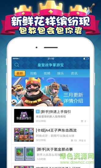 皇室戰(zhàn)爭(zhēng)掌游寶 v1.0.0 安卓版 4