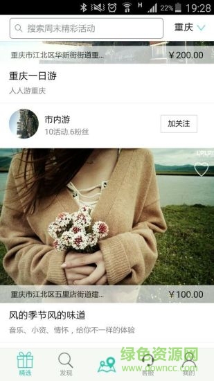 千番旅行 v1.0 安卓版 2