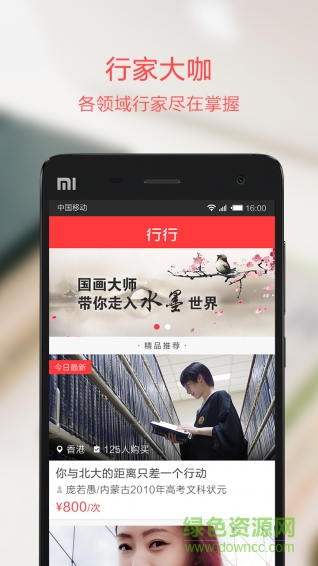 行行(互動(dòng)學(xué)習(xí)平臺) v1.0 安卓版 1