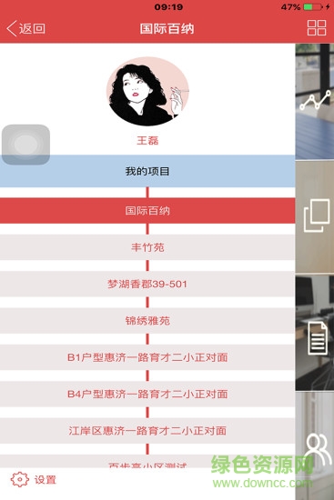 武漢麥禾裝飾客戶端 v2.0.5.2 安卓版 1