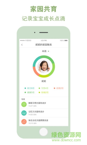 和寶貝家長(zhǎng)版蘋果版 v1.2.7 官方ios越獄版 0