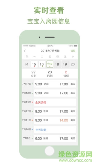 和寶貝家長(zhǎng)版蘋果版 v1.2.7 官方ios越獄版 1