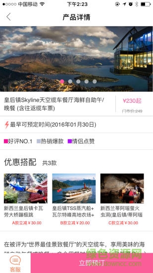 新西蘭旅游(新西蘭攻略) v1.0.0 安卓版 1