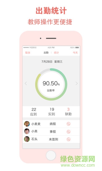 中國(guó)移動(dòng)和寶貝教師端 v3.1.0 安卓版 0