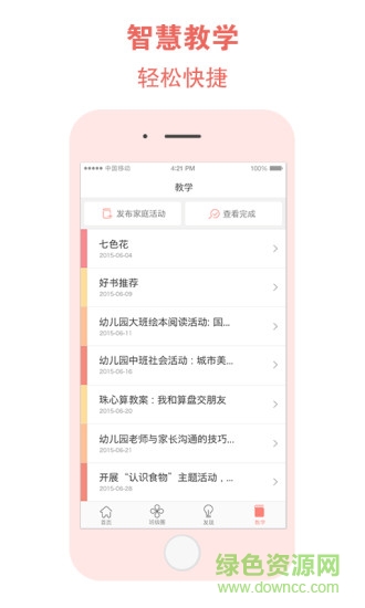 中國(guó)移動(dòng)和寶貝教師端 v3.1.0 安卓版 1