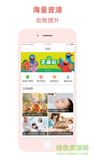中國(guó)移動(dòng)和寶貝教師端 v3.1.0 安卓版 3
