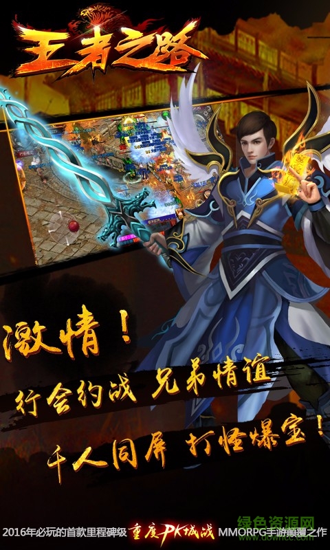 王者之路百度版 v1.3.102 安卓最新版 3