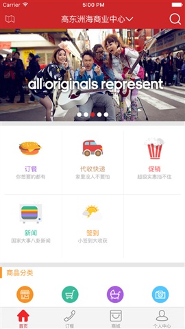 慧持家用戶端(外賣服務) v1.0.1 安卓版 1