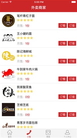 慧持家用戶端(外賣服務) v1.0.1 安卓版 3