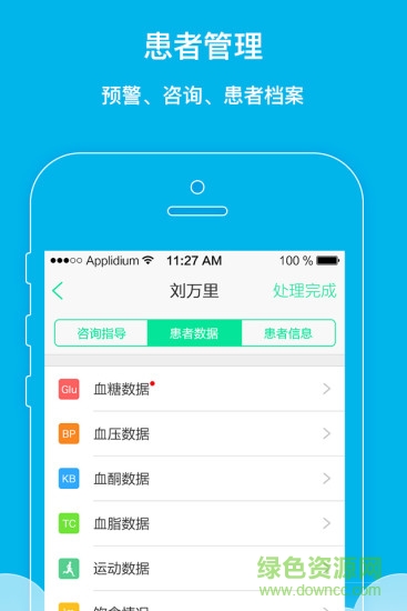 怡諾醫(yī)生醫(yī)生版 v3.1.2 安卓版 2